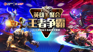 T.I.T創(chuàng)意園王者爭(zhēng)霸賽開始報(bào)名了！