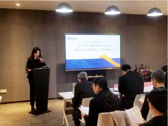 新仕誠(chéng)公司召開2021年黨風(fēng)廉政建設(shè)工作總結(jié)暨2021年中層管理人員述職述廉會(huì)議